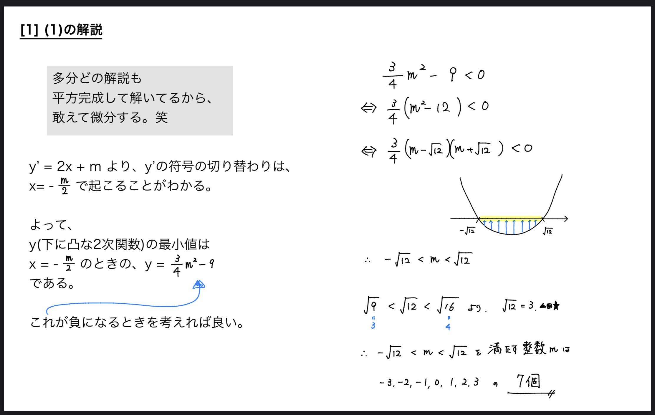 令和2年入校分の防衛大学校の理系数学を解説！